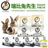 加拿大 Mr.Rabbit 瑞比兔先生 牧草15oz/36oz/2.5KG 高級苜蓿草/提摩西草/甜燕麥草『🐶🐱Ayumi』【瘋寵物★全館399即折 最高現抵450!!】週五10%點數回饋