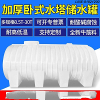 儲水桶 水塔 儲水罐 免運 開立發票 臥式蓄水車載塑料水桶大號水塔儲水柴油桶加厚水箱大容量戶外牛筋
