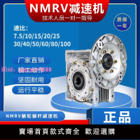 全國包郵廠家直銷NMRV蝸輪蝸桿減速機齒輪箱渦輪減速器小型變速箱