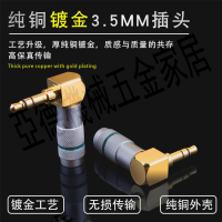 YYAUDIO楊陽 3.5MM插頭加厚純銅鍍金維修DIY耳機音頻線彎直接頭【亞德機械五金家居】