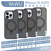 WiWU 支架 磁吸 支援 Magsafe 防摔殼 手機殼 保護殼 iPhone 15 Plus Pro Max【APP下單8%點數回饋】