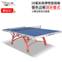 【公司貨 免運速發】乒乓球 發球器 網球 球拍 專業湧動用具雙魚翔云X1乒乓球桌 乒乓球臺 室內標準家用 翔云雙折疊移動