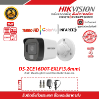 กล้องวงจรปิด HIKVISION DS-2CE16D0T-EXLF (3.6mm) ความละเอียด 2 ล้านพิกเซล (1080P) ภาพสีตอนกลางวัน (Bl
