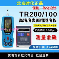 北京時代粗糙度儀TR200金屬表面粗糙度測量儀TR100手持式光潔度儀