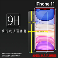 超高規格強化技術 Apple 蘋果 iPhone 11 A2221 6.1吋 鋼化玻璃保護貼 9H 螢幕保護貼 鋼貼 鋼化貼 玻璃貼 玻璃膜 保護膜 手機膜