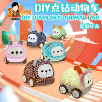 2022新品點鑽DIY卡通點鑽動物鑰匙圈吊飾 點鑽DIY動物滑行車 帶燈光小推車鑰匙圈 禮品玩具車 獎品禮物