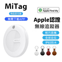 【MiLi】MiTag物品查找器物品定位器airtag追蹤器防丟器(蘋果認證Apple Find My全球網路定位)