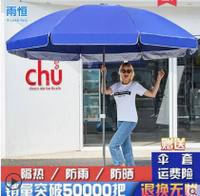 太陽傘遮陽傘大型雨傘超大號戶外傘商用擺攤傘防曬廣告傘定製圓傘