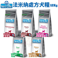 【免運】Farmina法米納 VET LIFE處方犬糧系列12kg 專為狗狗健康設計的純天然營養處方