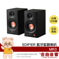 EDIFIER 漫步者 MR3 黑色 專業監聽 雙聲道 重低音 流線設計 藍牙喇叭 | 金曲音響