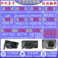 【二手顯卡】二手遊戲顯卡HD54506570HD6770HD6850HD7750HD78501G2G6670R7240