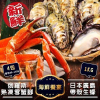 【海肉管家】日本廣島帶殼生蠔VS俄羅斯熟凍雪蟹腳