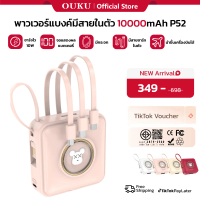 แบตสำรอง OUKU EK1-P52 พาวเวอร์แบงค์ Power bank ความจุ 10000mAh พร้อมจอ LED ชาร์จได้หลายอุปกรณ์พร้อมก