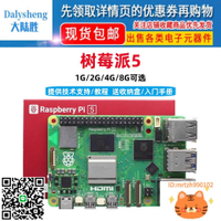 大陸勝樹莓派5 開發板 Raspberry Pi 5 8GB主板Python編程AI套件-杏奈生活舘