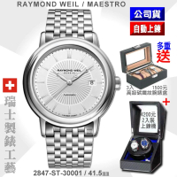 【瑞士Raymond Weil蕾蒙威】Maestro經典大師系列 精鋼放射紋面自動上鍊男款41.5㎜(2847-ST-30001)