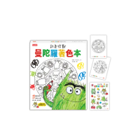 彩色怪獸曼陀羅著色本（獨家授權特典：情緒貼紙＋隨行著色卡）