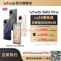 【千羽家居】【新品預約】vivo S20 Pro智能手機5g 11月28日19:00漂亮登場