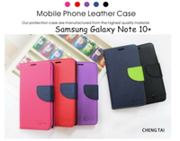 Samsung Galaxy Note 10+ 雙色龍書本套 經典撞色皮套 書本皮套 側翻皮套 側掀皮套 保護套 可站立