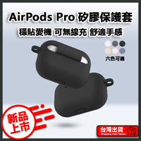 Airpods pro 加厚保護套  蘋果耳機保護套 airpods 藍牙 耳機 保護 加倍