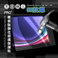 超抗刮 三星 Samsung Galaxy Tab S9+/S8+ 專業版疏水疏油9H鋼化玻璃膜 平板玻璃貼 X810 X816 X800 X806