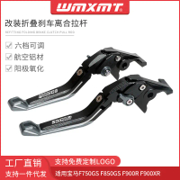 ด้ามคลัตช์เบรกแบบพับได้, เหมาะสำหรับ F750GS, F850GS, F900R, F900XR, ดัดแปลง, มาใหม่