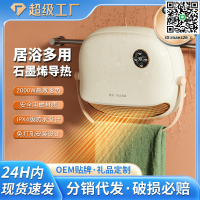【全球優品滙】慈谿暖風機浴室取暖器家用石墨烯電暖器浴室壁掛兩用電暖氣熱風機