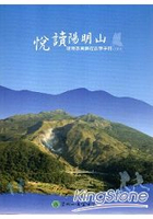 悅讀陽明山 環境教育課程教學手冊（2014）
