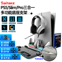 Saitake PS5/Slim/Pro 通用多功能底座支架(風扇散熱/遊戲收納/手把充電/RGB)
