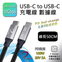 【現折$50 最高回饋3000點】   USB3.1 Gen2 Type-C 雙頭公 PD 100W 充電數據線 50CM