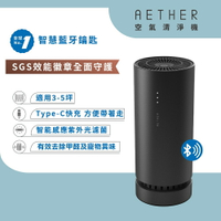 【AETHER】AIRPRO 智能藍牙空氣清淨機 消光黑【三井3C】