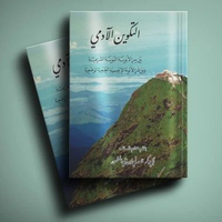 KITAB AT-TAKWINUL ADAMI BAINA SIRRI ABAWIYYATI AN- NUBUWWAH ASYARIYYAH WA BAINA SYARRI ANAWIYYAH IBL