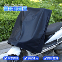 Jo Go Wu 機車龍頭罩-1入(機車罩/摩托車罩/儀表板防曬罩)