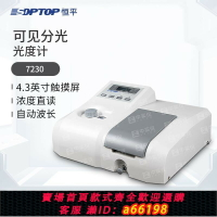【台灣公司 可開發票】新款紫外可見分光光度計實驗室光譜分析儀7230/752/7包郵