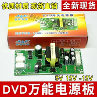 Bảng cấp nguồn DVD EVD, Thông Dụng, Bảng cấp nguồn chuyển mạch DVD, Bảng cấp nguồn DVD, 5V + 12V -12
