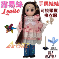 【A-ONE 匯旺】露易絲 手偶娃娃 送梳子可梳頭 換裝洋娃娃家家酒衣服配件芭比娃娃王子布偶玩偶玩具