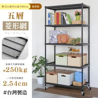 【居家cheaper】鬃耀黑 高荷重 45X90X186CM菱形網五層推車(層板平均每層荷重250公斤不含輪)