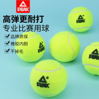 {台灣公司貨 可打統編}PEAK/匹克專業網球正品高彈性初學耐打耐磨訓練比賽專業無壓網球