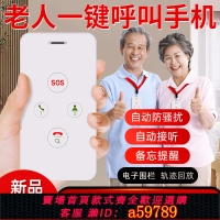 【台灣公司 可打統編】老人一鍵打電話呼叫手機病人緊急護理手機獨居老年人遠程一鍵無線呼叫器連手機通話sos緊急報警急救呼救器
