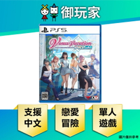 【御玩家】PS5 生死格鬥：沙灘排球 維納斯璀璨假期 中文一般版（附贈預購特典）