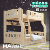 【HA Baby】兒童雙層床 爬梯款-160床型 升級上漆裸床版(上下鋪、床架、成長床 、雙層床、兒童床架、台灣製)