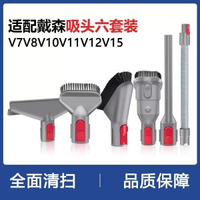 內地直送 - 適配Dyson戴森吸塵機配件【六件清潔套餐】DysonV7V8V10V11V12V15除蟎除塵吸頭刷頭