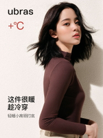 【歐陽娜娜同款】ubras小高領秋衣女|抗菌肌底衣打底衫保暖內衣女 夢露日記