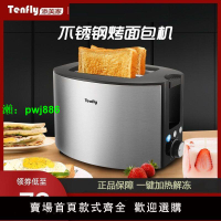 Tenfly不銹鋼烤面包機家用早餐機小型吐司加熱面包2片多士爐機