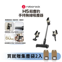 【Roborock 石頭科技】殺塵豹H5 四合一手持無線吸塵器