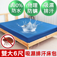 【米夢家居】雙人加大6尺-台灣製造-吸濕排汗網眼防塵/防水保潔墊床包(深藍)
