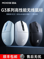 MCHOSE邁從G3無線鼠標電競游戲電腦辦公可充電輕量化三模 有線