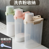 放洗衣粉的盒子瓶子洗衣粉桶收納桶帶蓋家用裝洗衣粉的容器1入
