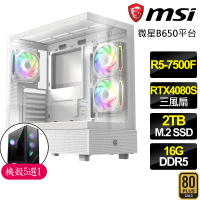 【微星平台】R5六核 Geforce RTX4080 SUPER {冰冷}電競電腦(R5-7500F/B650/16G D5/2TB)