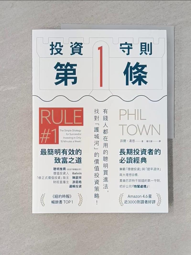 投資守則第一條的價格推薦- 2026年1月| 比價比個夠BigGo