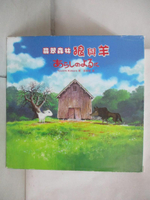 【書寶二手書T6／少年童書_FOH】翡翠森林-狼與羊_Yuuichi Kimura, 張暖彗